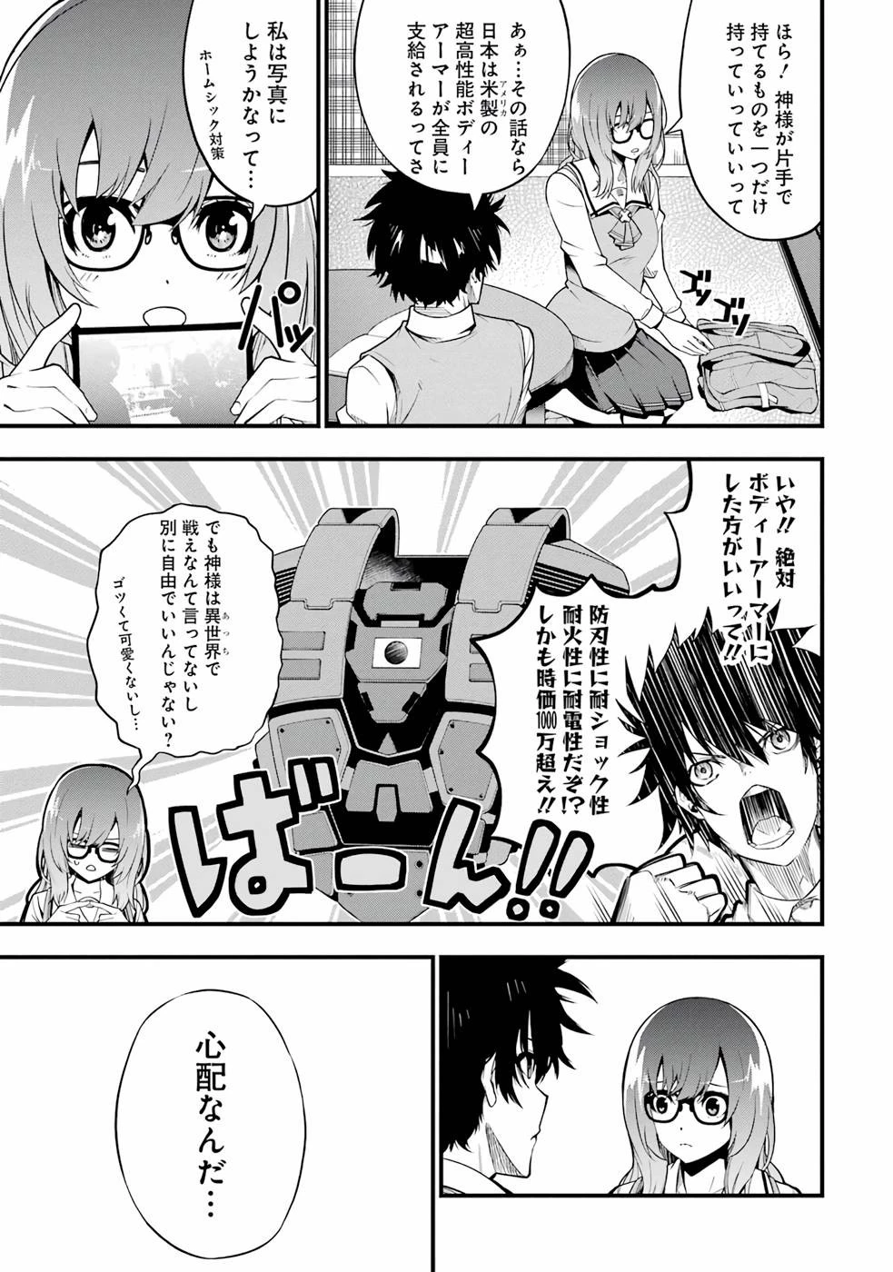 俺にはこの暗がりが心地よかった 第1.1話 - 23