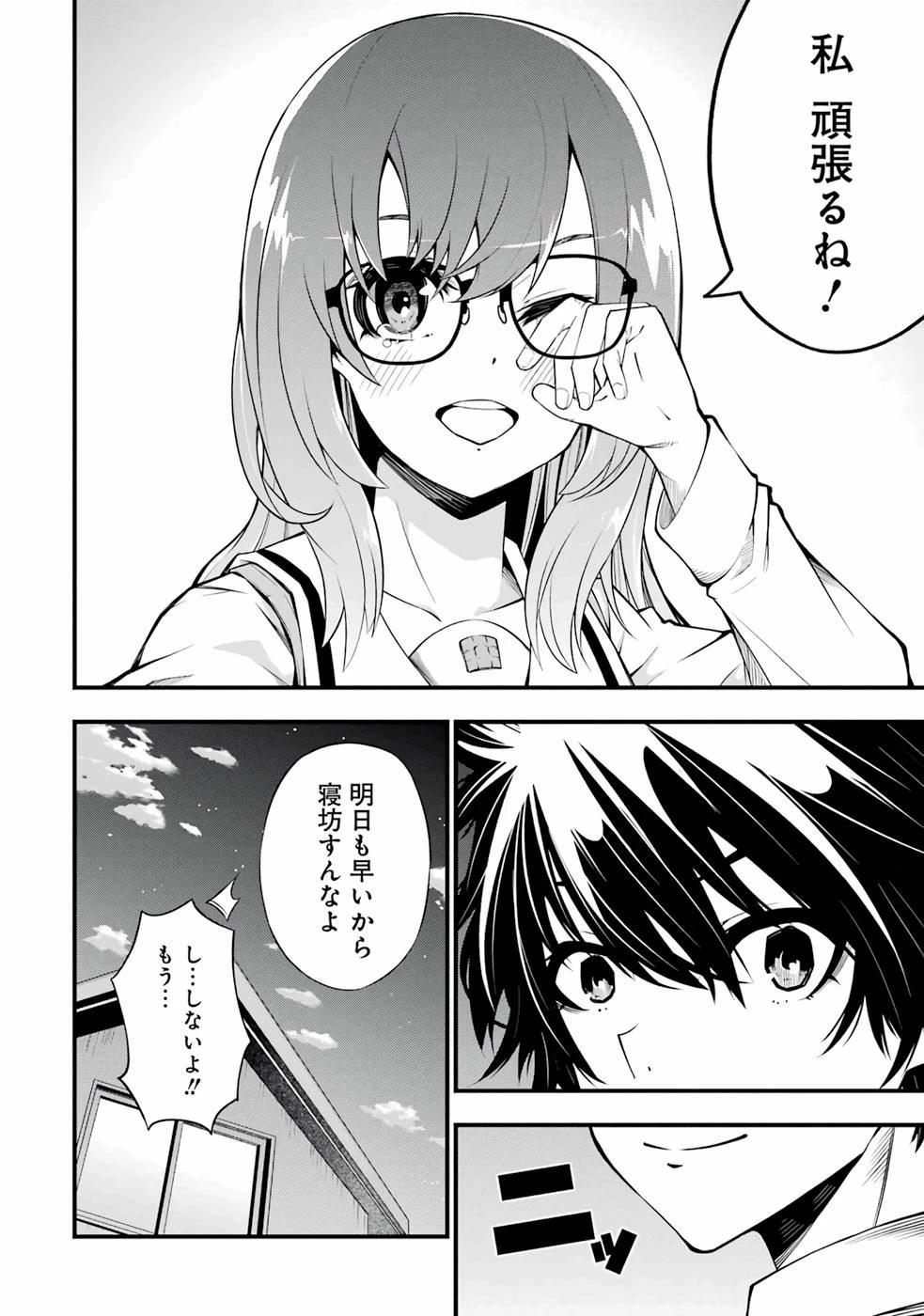 俺にはこの暗がりが心地よかった 第1.1話 - 26