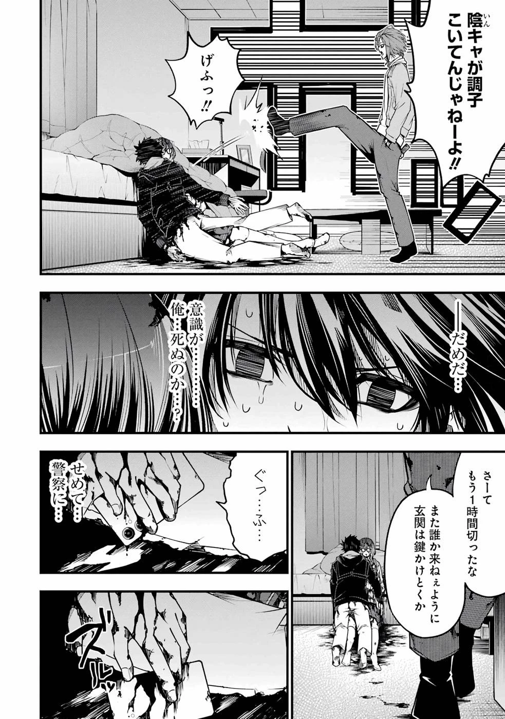 俺にはこの暗がりが心地よかった 第1.1話 - 38