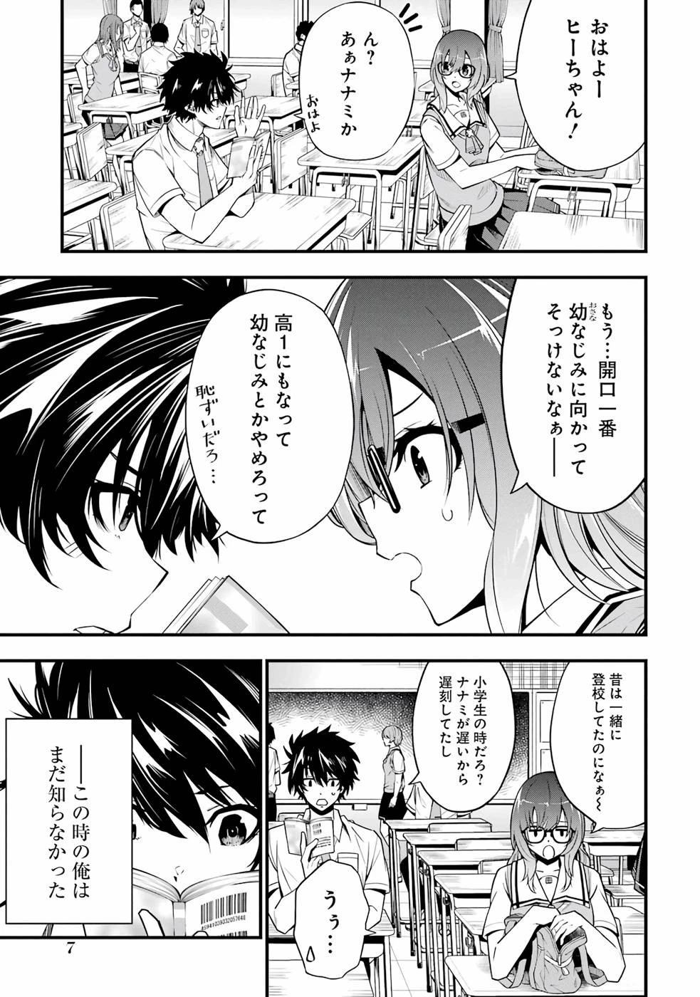 俺にはこの暗がりが心地よかった 第1.2話 - 5