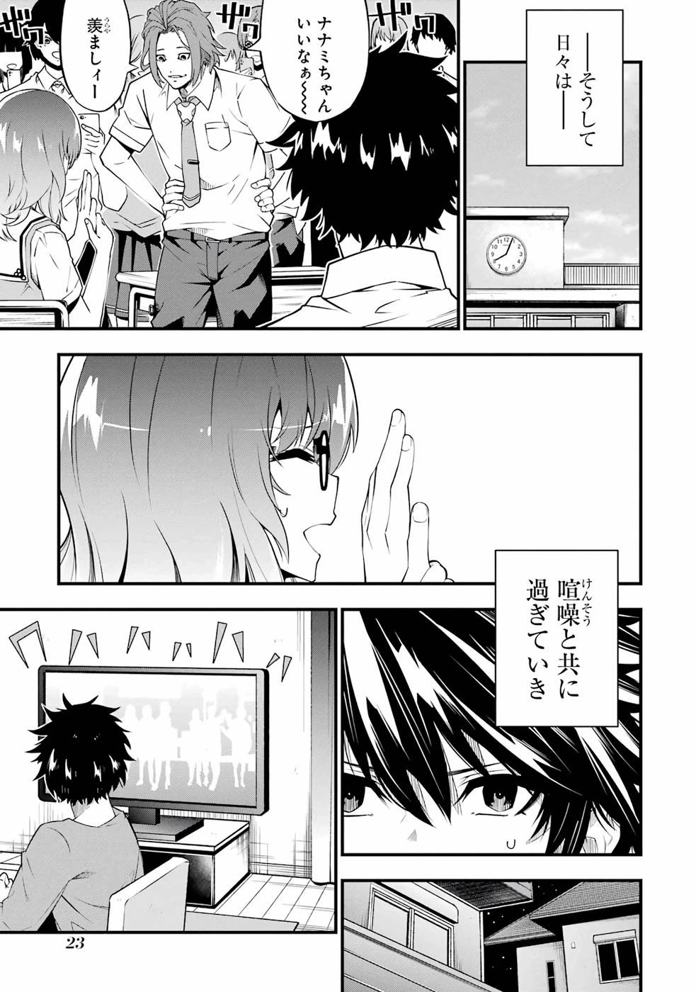 俺にはこの暗がりが心地よかった 第1.2話 - 21