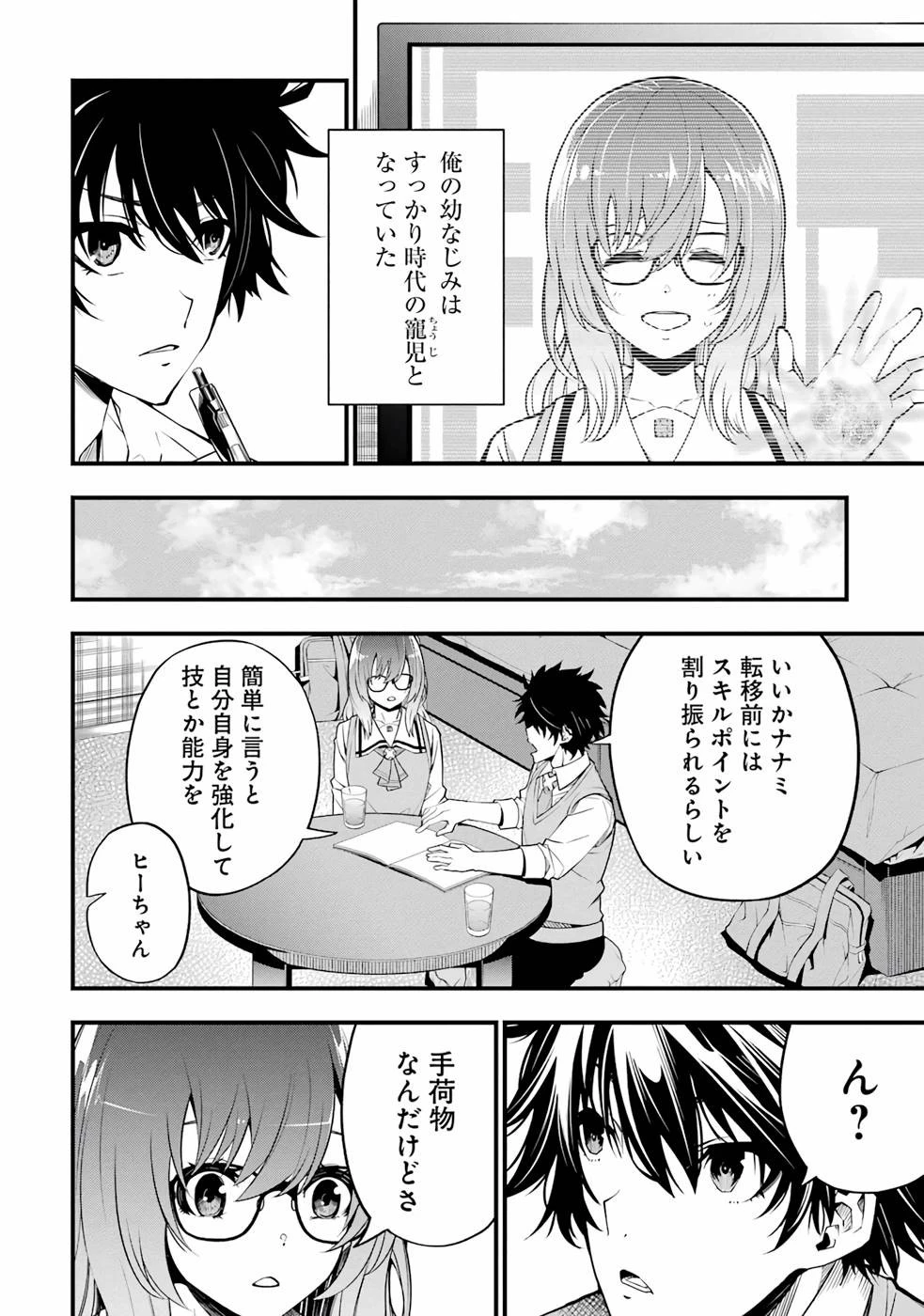俺にはこの暗がりが心地よかった 第1.2話 - 22