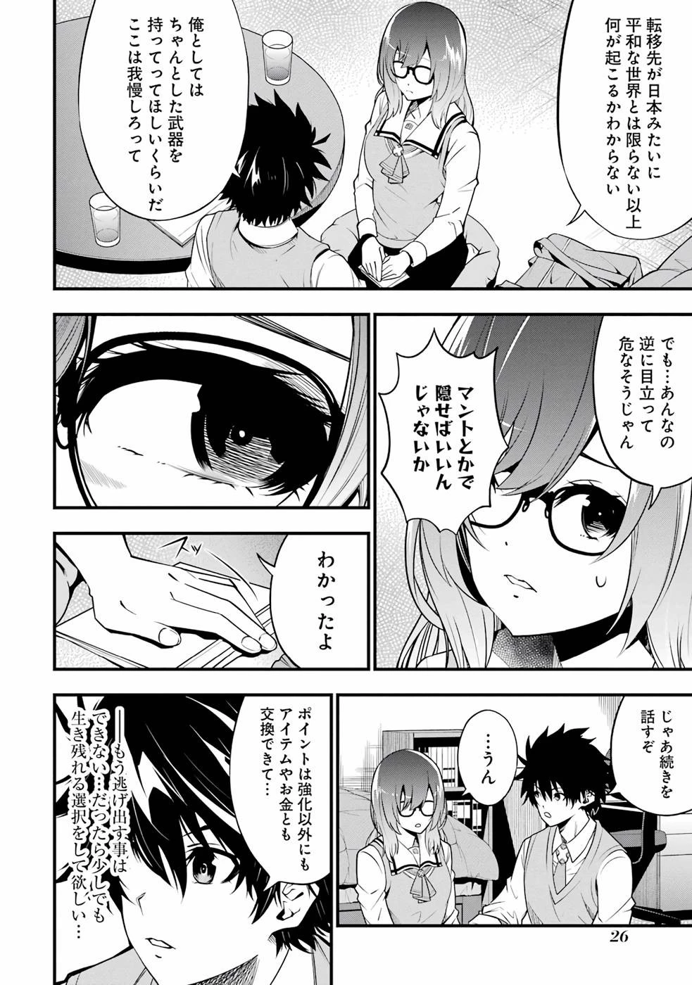 俺にはこの暗がりが心地よかった 第1.2話 - 24