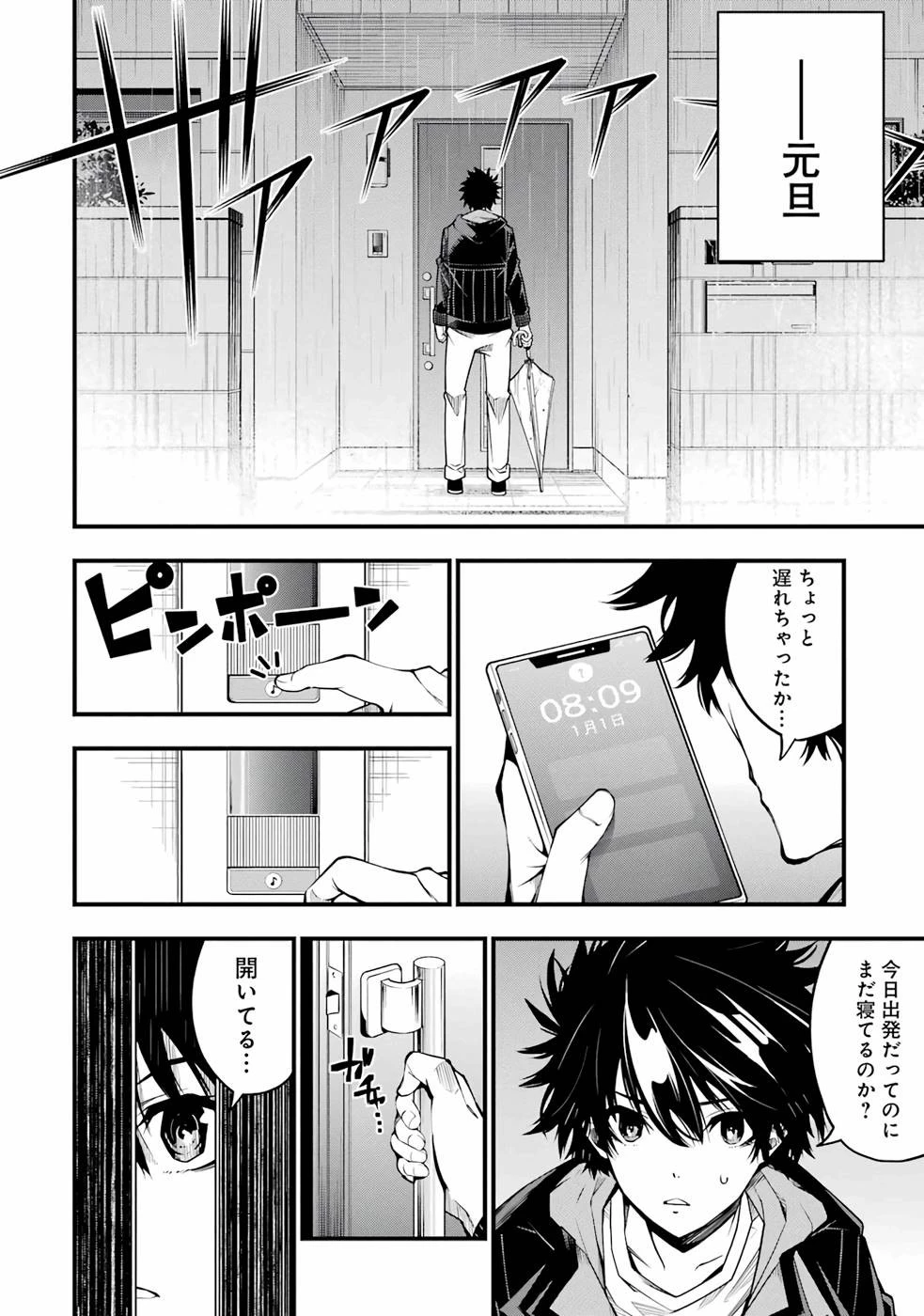 俺にはこの暗がりが心地よかった 第1.2話 - 28