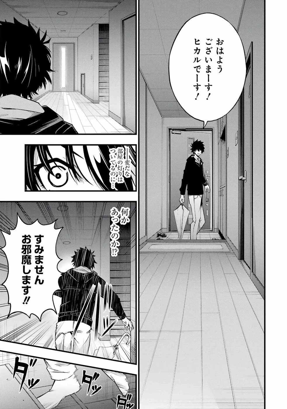 俺にはこの暗がりが心地よかった 第1.2話 - 29