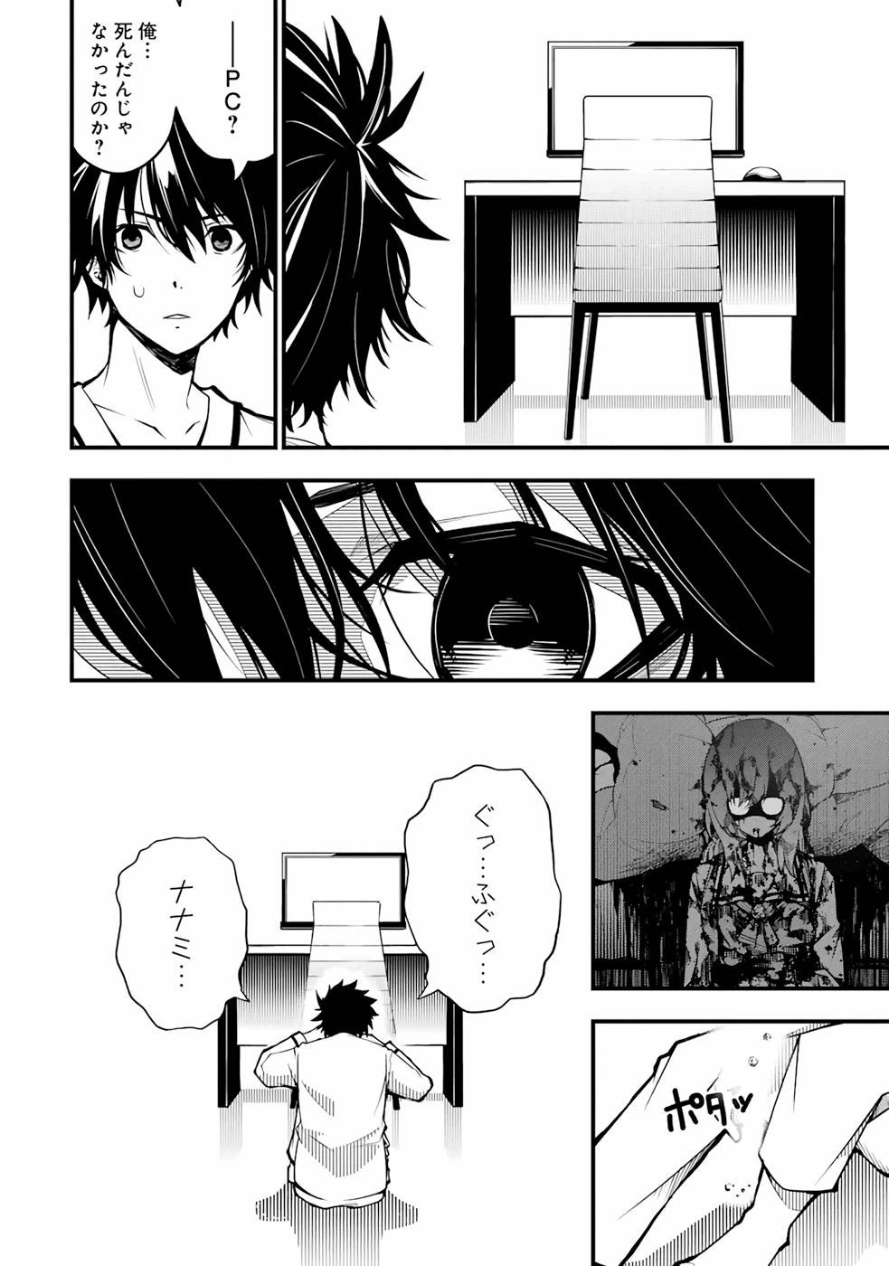 俺にはこの暗がりが心地よかった 第1.2話 - 44