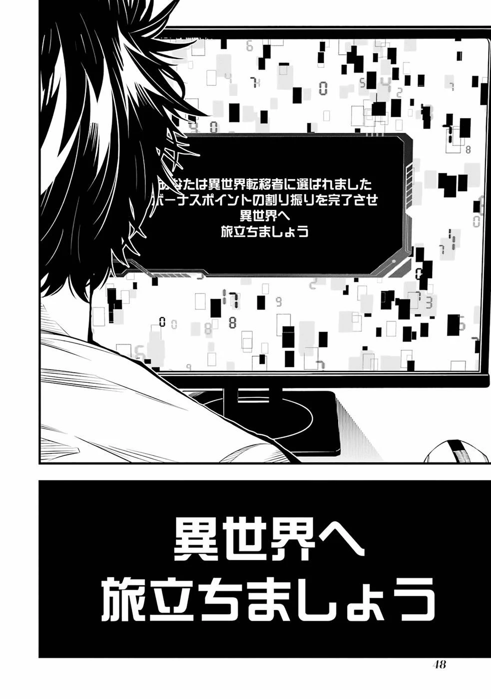 俺にはこの暗がりが心地よかった 第1.2話 - 46