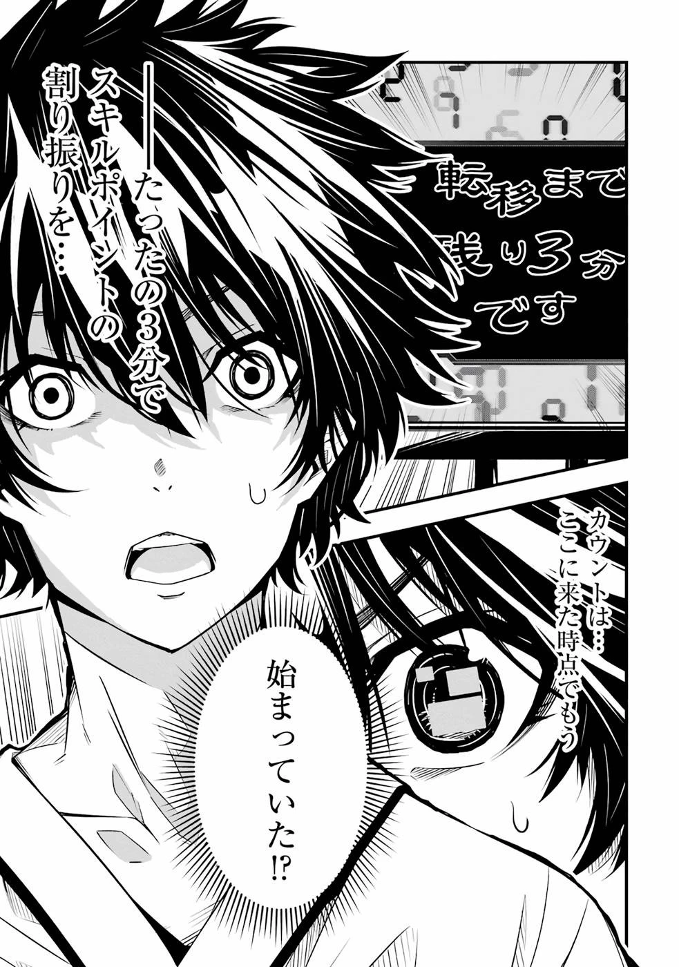 俺にはこの暗がりが心地よかった 第1.2話 - 49