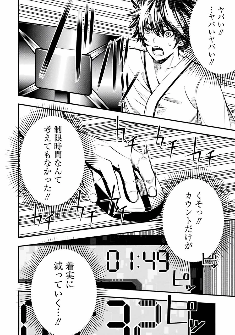俺にはこの暗がりが心地よかった 第1.2話 - 50