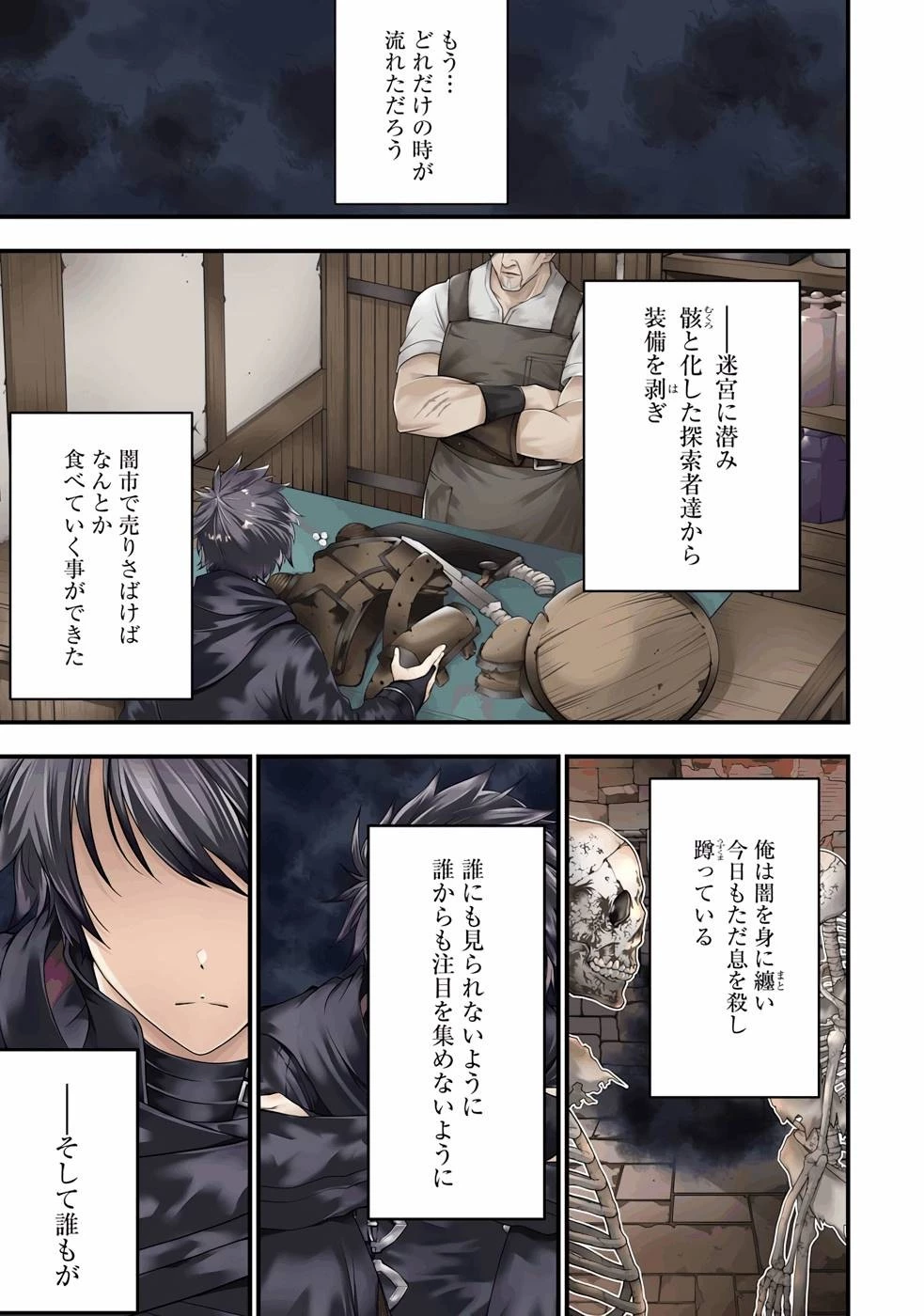 俺にはこの暗がりが心地よかった 第1.4話 - 1