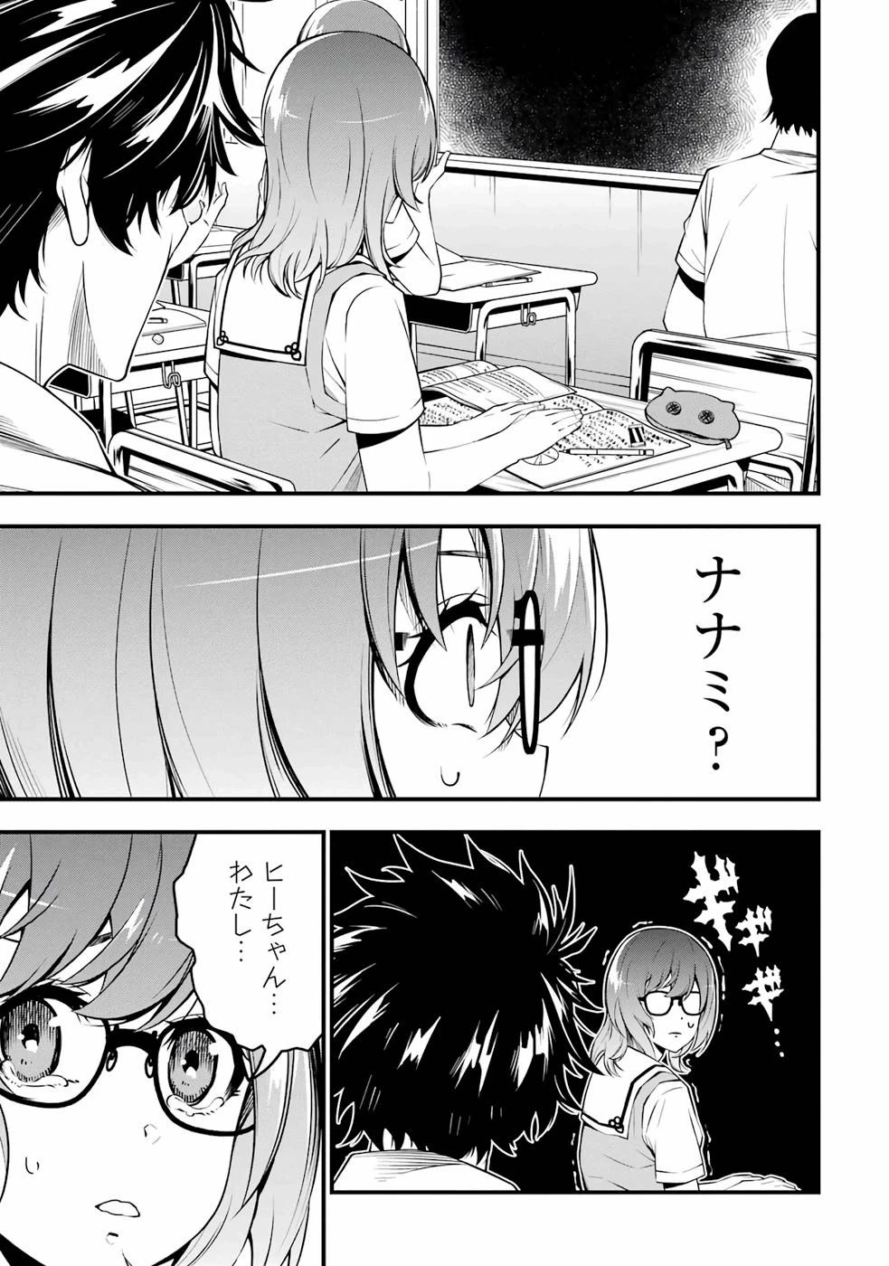 俺にはこの暗がりが心地よかった 第1.4話 - 17