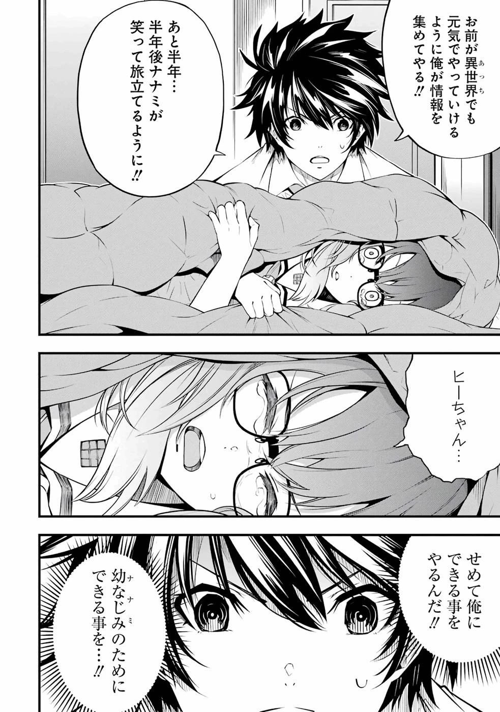 俺にはこの暗がりが心地よかった 第1.4話 - 20