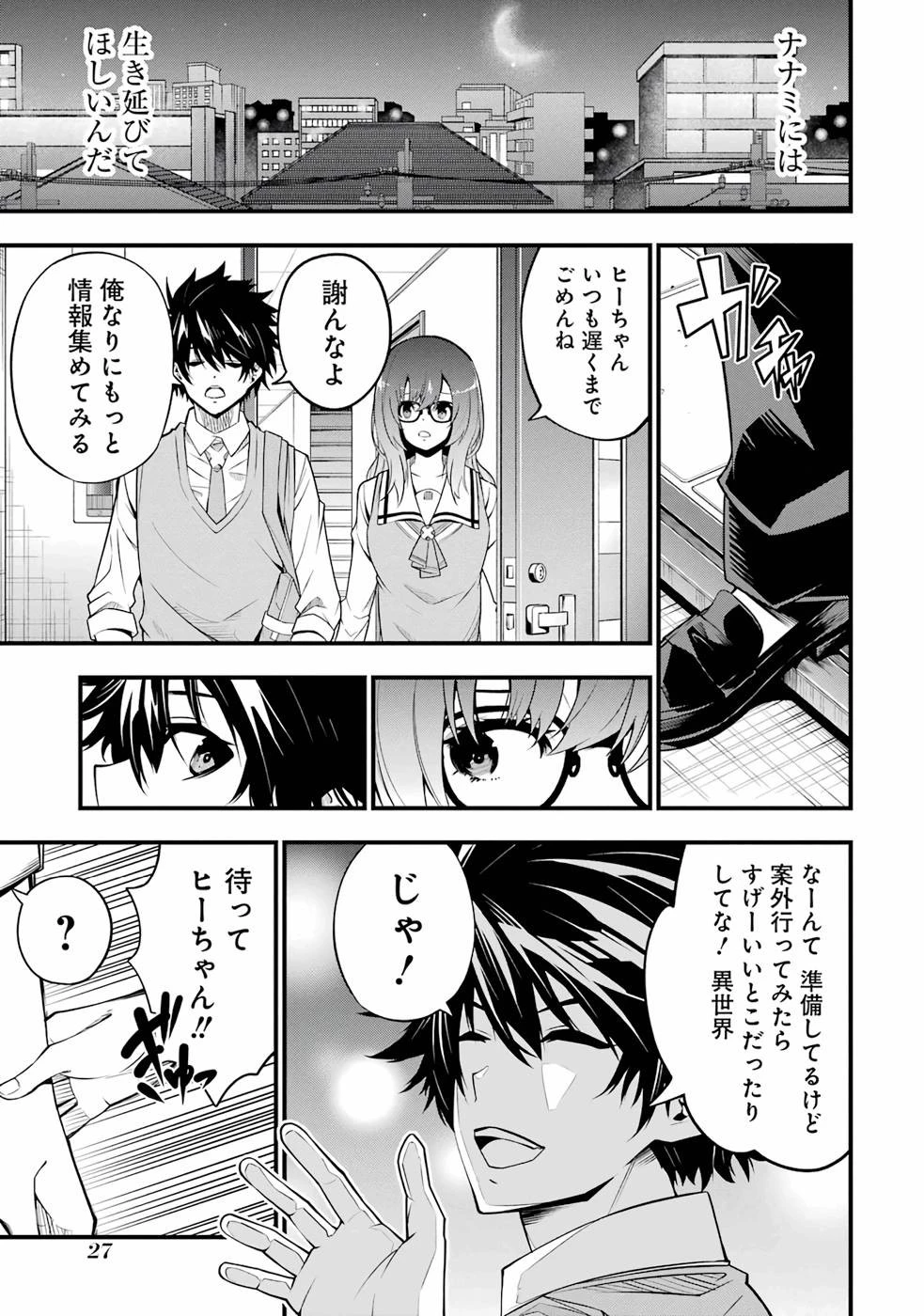 俺にはこの暗がりが心地よかった 第1.4話 - 25