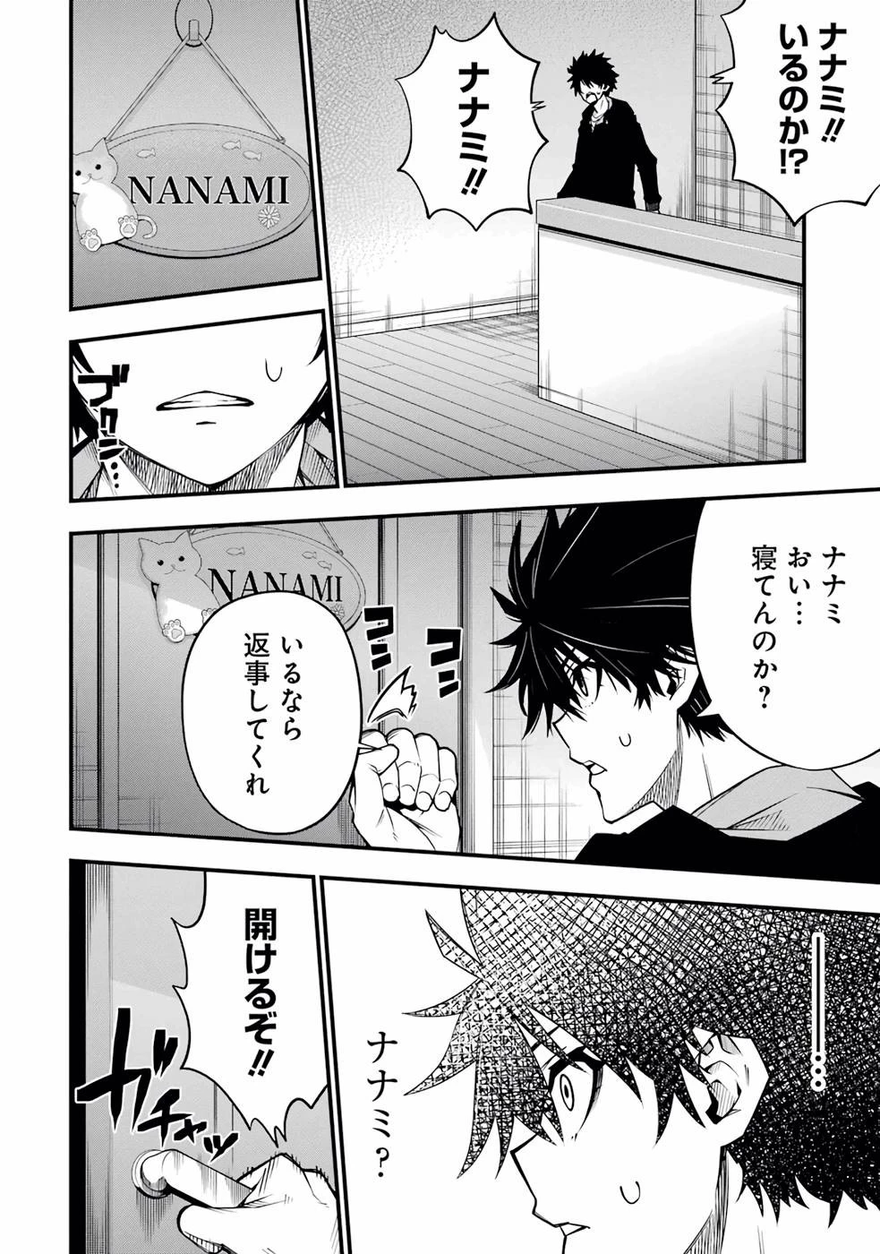 俺にはこの暗がりが心地よかった 第1.4話 - 30