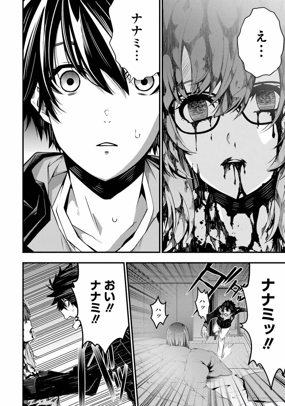 俺にはこの暗がりが心地よかった 第1.4話 - 32