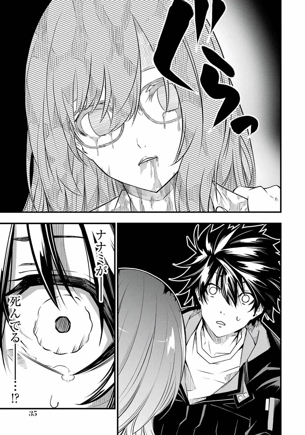 俺にはこの暗がりが心地よかった 第1.4話 - 33