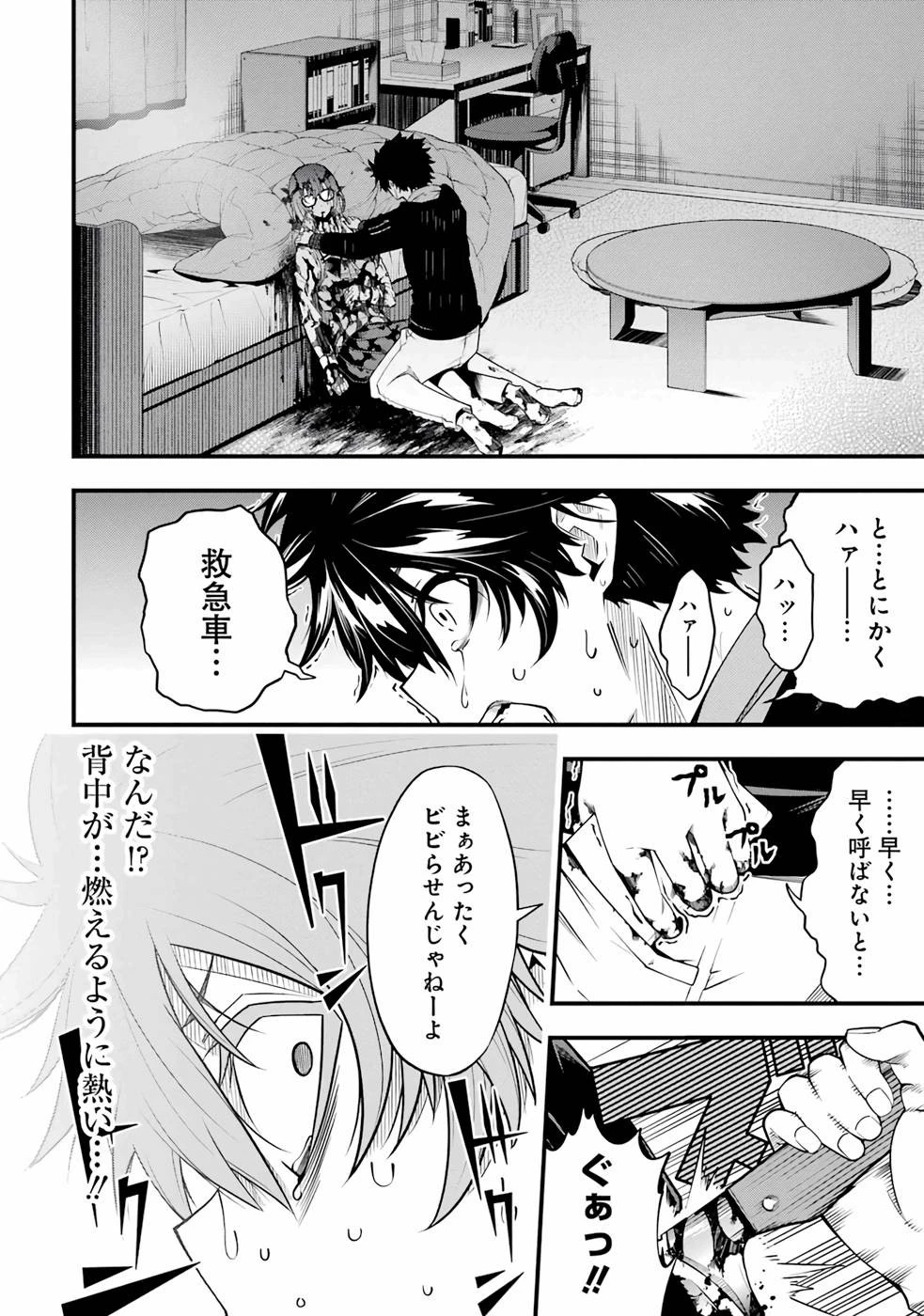 俺にはこの暗がりが心地よかった 第1.4話 - 34