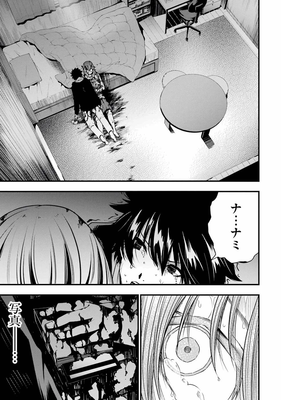 俺にはこの暗がりが心地よかった 第1.4話 - 39