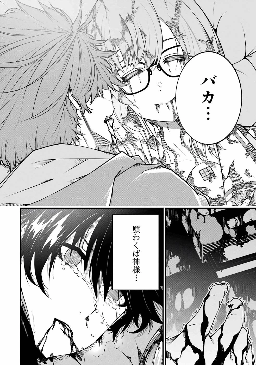 俺にはこの暗がりが心地よかった 第1.4話 - 40