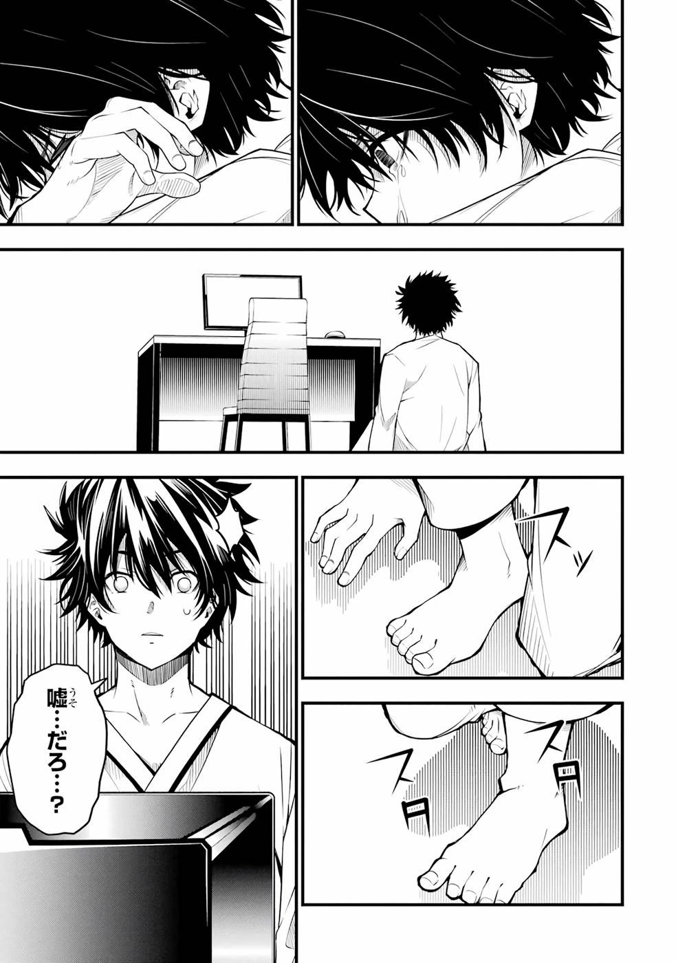 俺にはこの暗がりが心地よかった 第1.4話 - 45