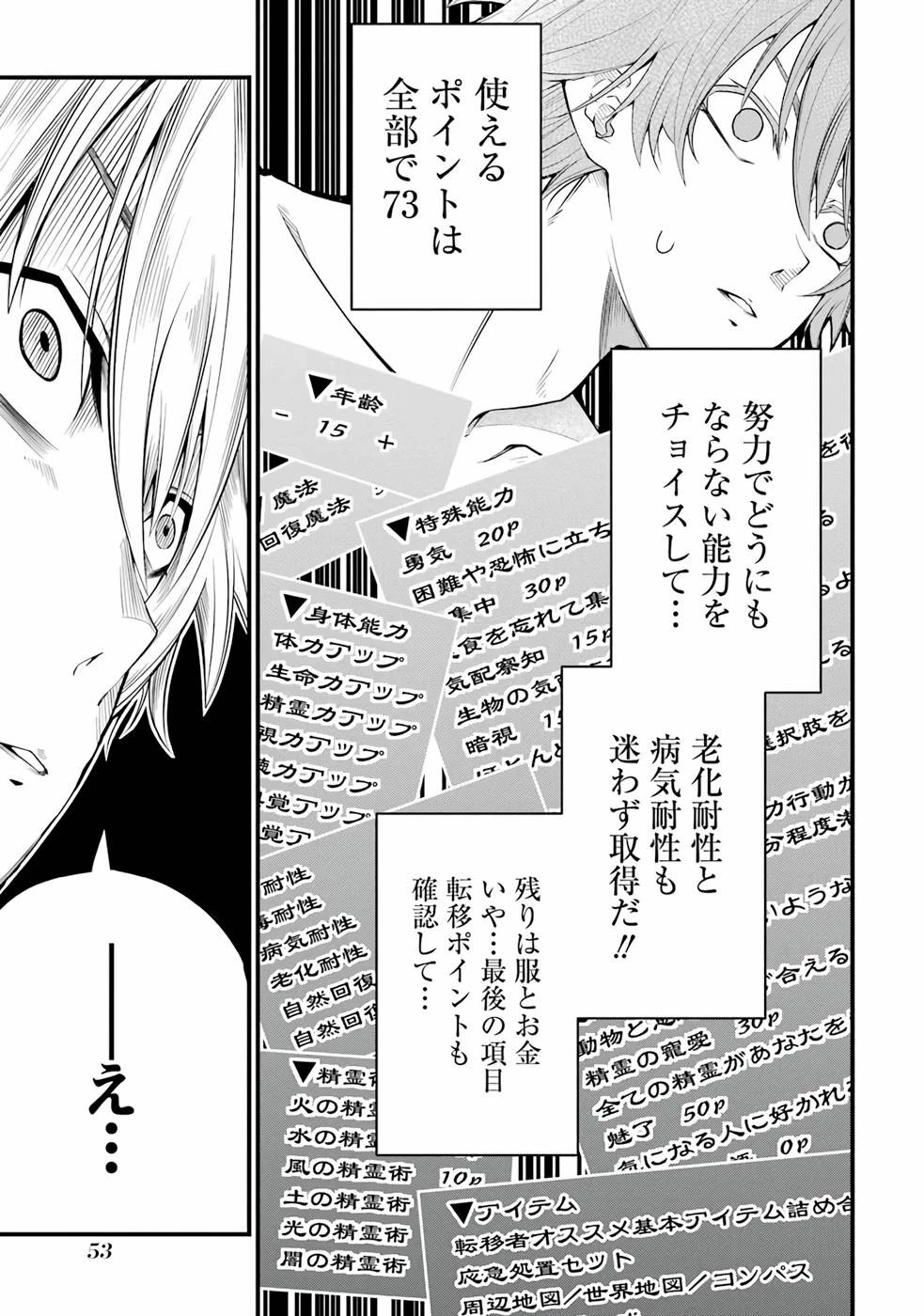 俺にはこの暗がりが心地よかった 第1.4話 - 51