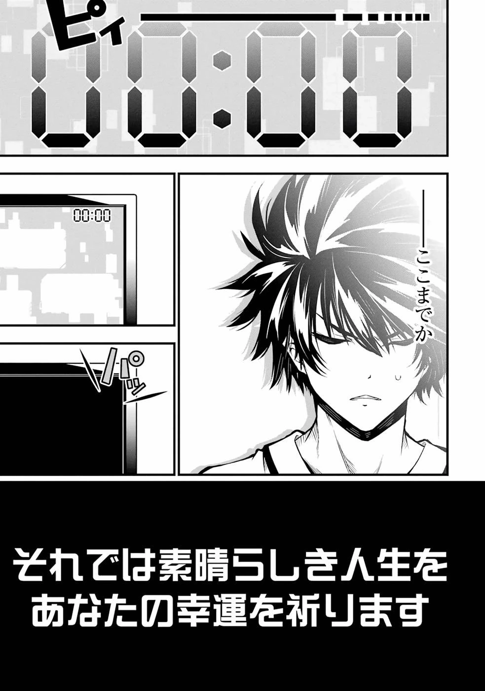 俺にはこの暗がりが心地よかった 第1.4話 - 53