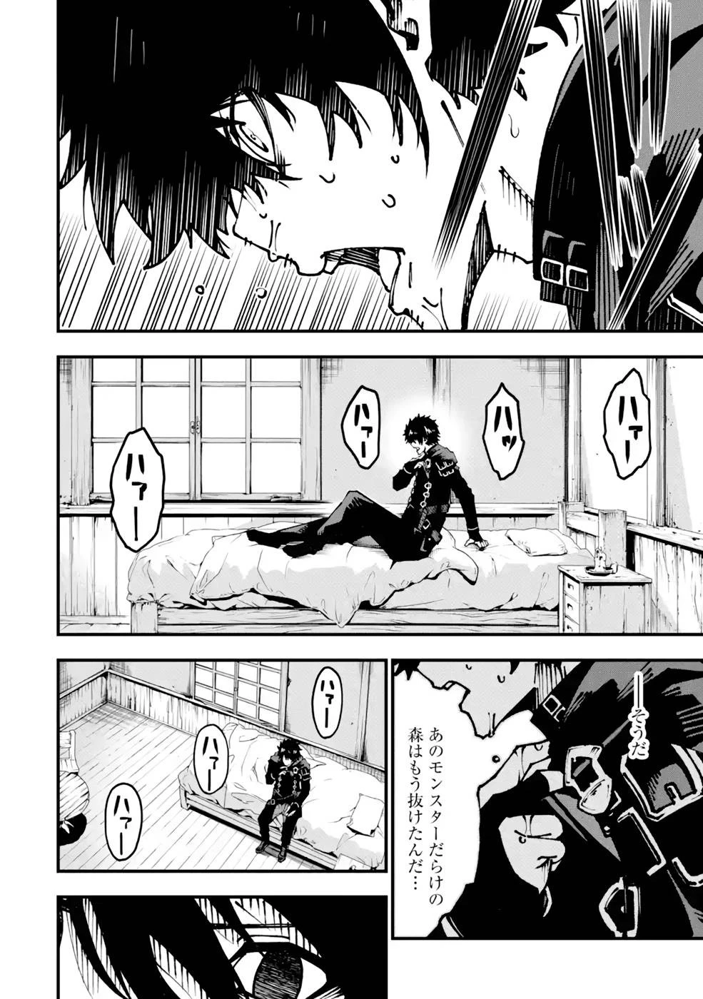 俺にはこの暗がりが心地よかった 第2.3話 - 4