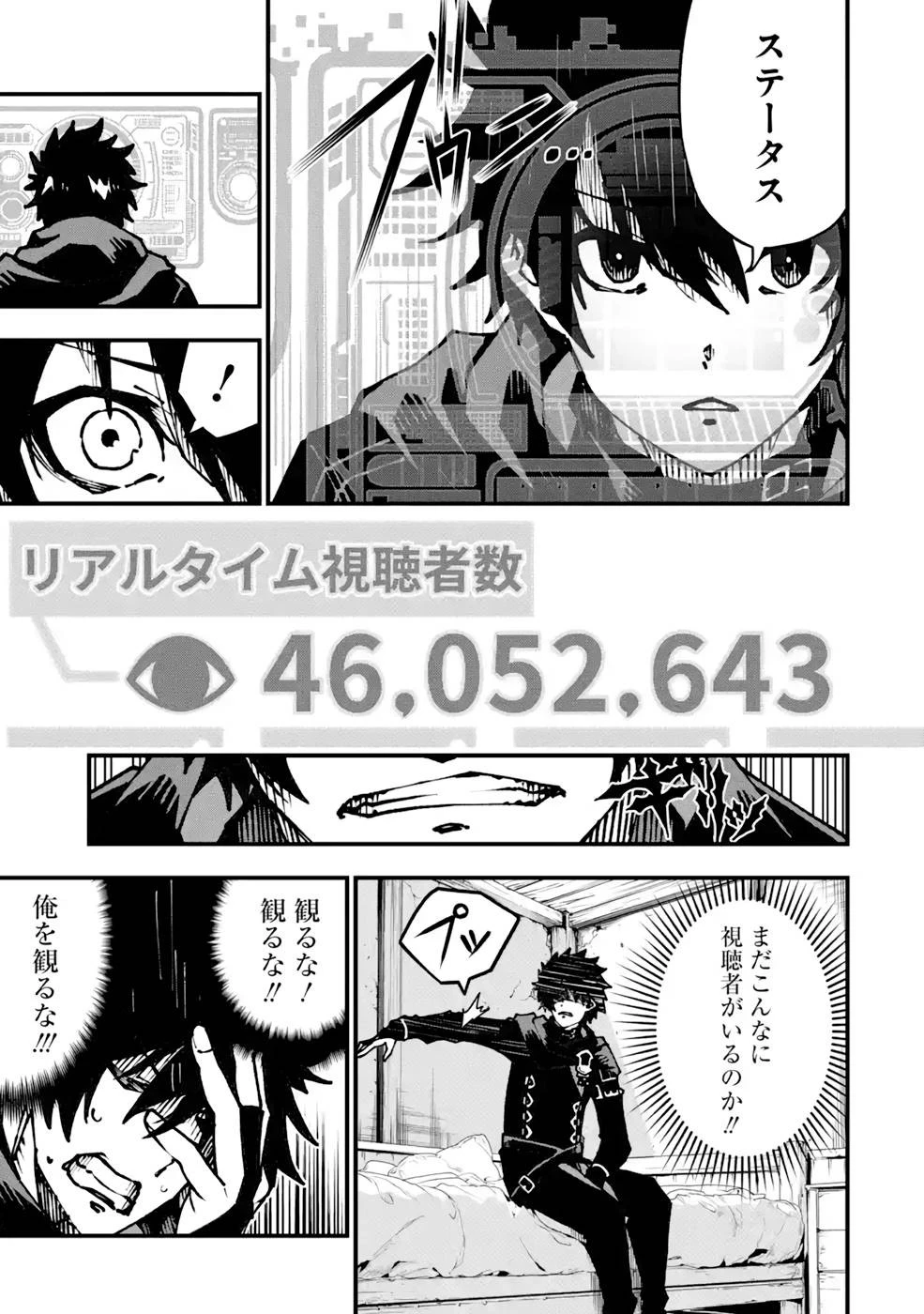 俺にはこの暗がりが心地よかった 第2.3話 - 5