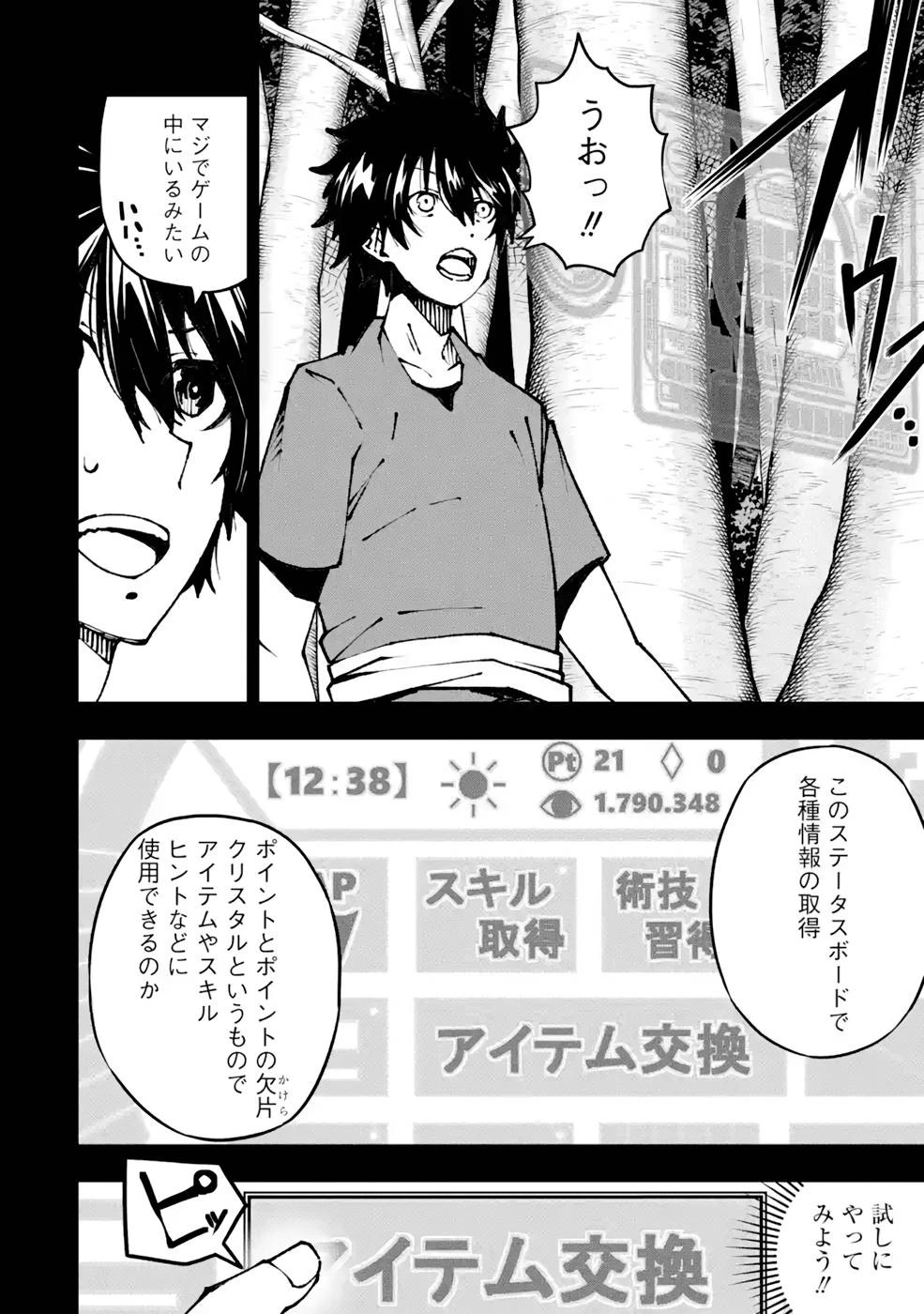 俺にはこの暗がりが心地よかった 第2.3話 - 8