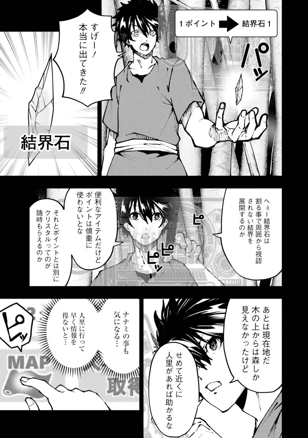 俺にはこの暗がりが心地よかった 第2.3話 - 9