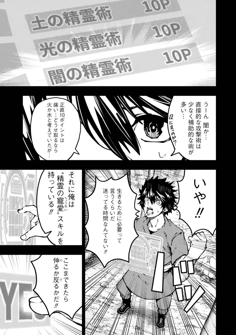 俺にはこの暗がりが心地よかった 第2.3話 - 13