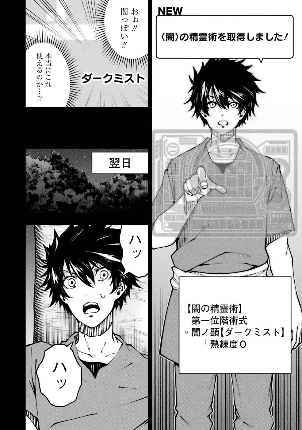 俺にはこの暗がりが心地よかった 第2.3話 - 14