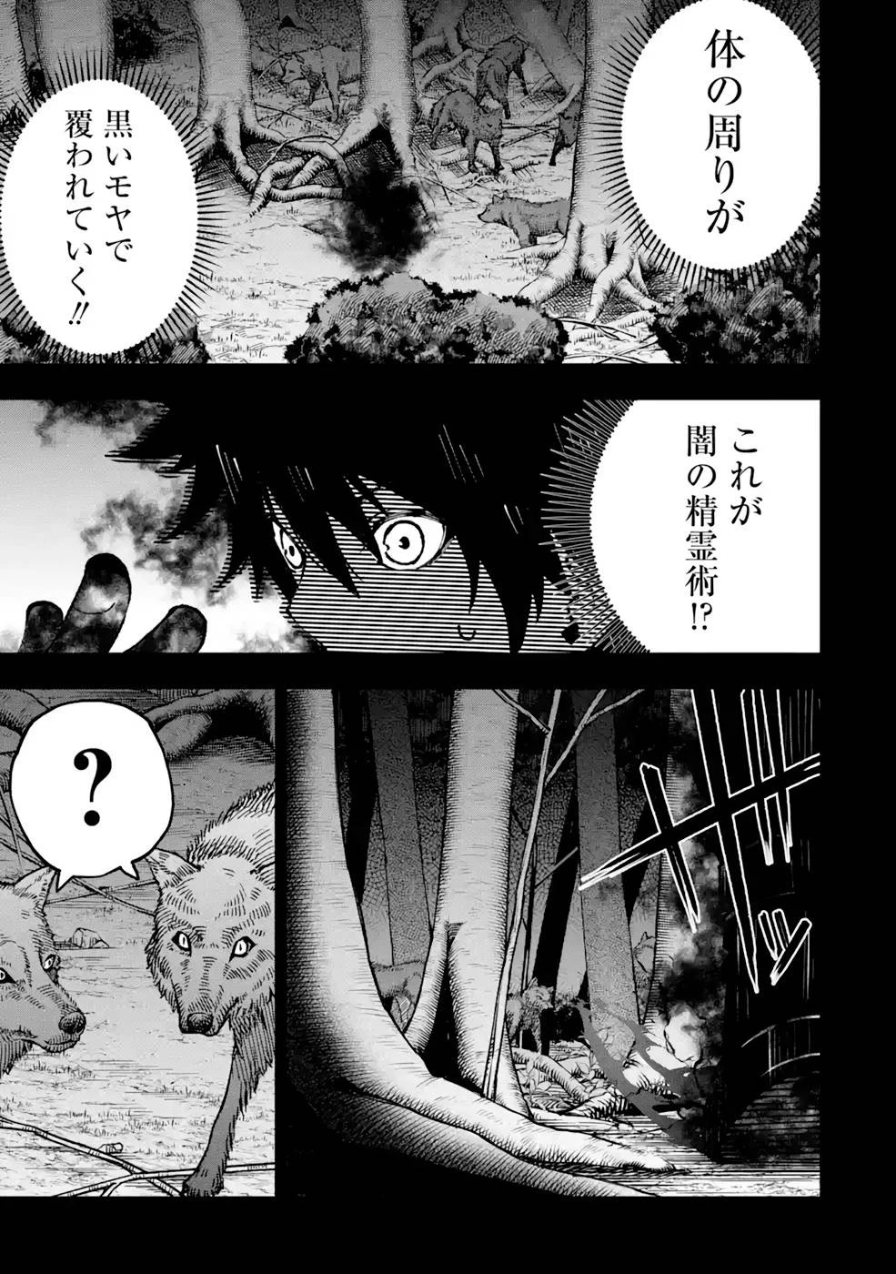 俺にはこの暗がりが心地よかった 第2.3話 - 17