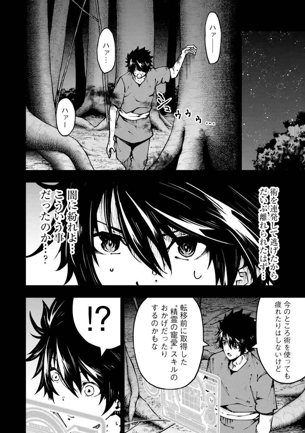 俺にはこの暗がりが心地よかった 第2.3話 - 18