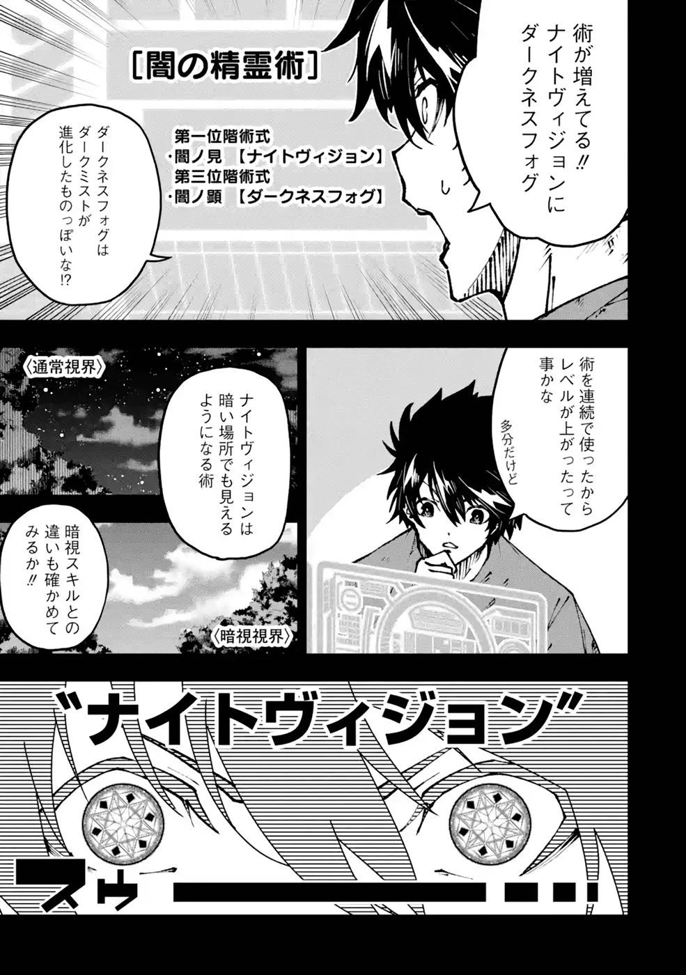俺にはこの暗がりが心地よかった 第2.3話 - 19