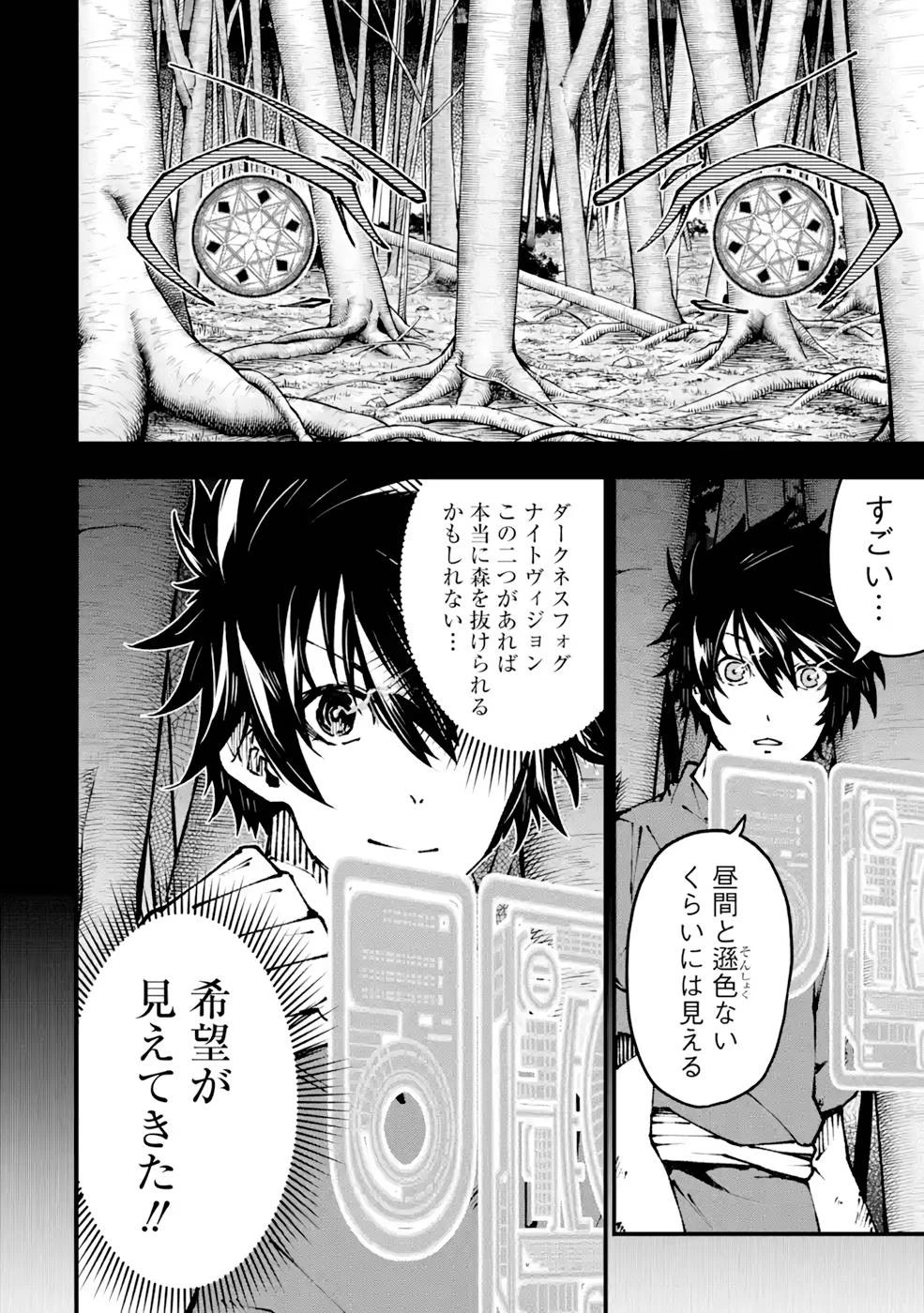 俺にはこの暗がりが心地よかった 第2.3話 - 20