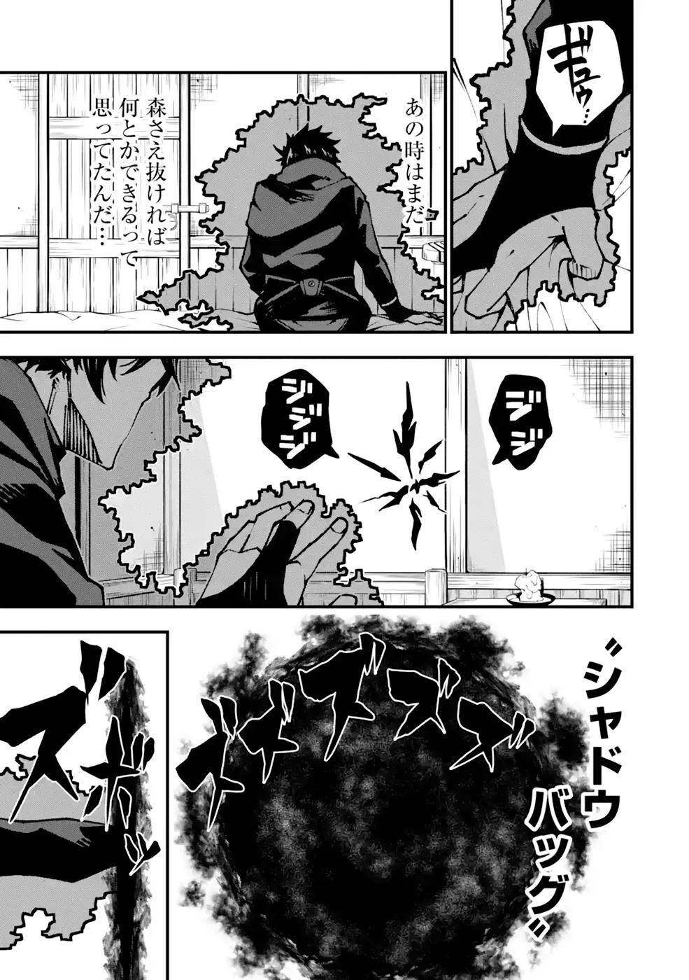俺にはこの暗がりが心地よかった 第2.3話 - 21