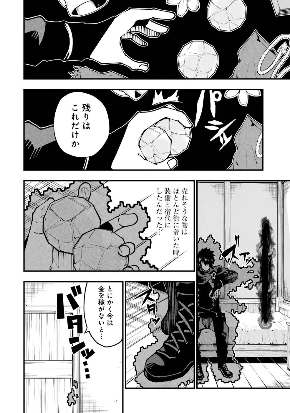 俺にはこの暗がりが心地よかった 第2.3話 - 22