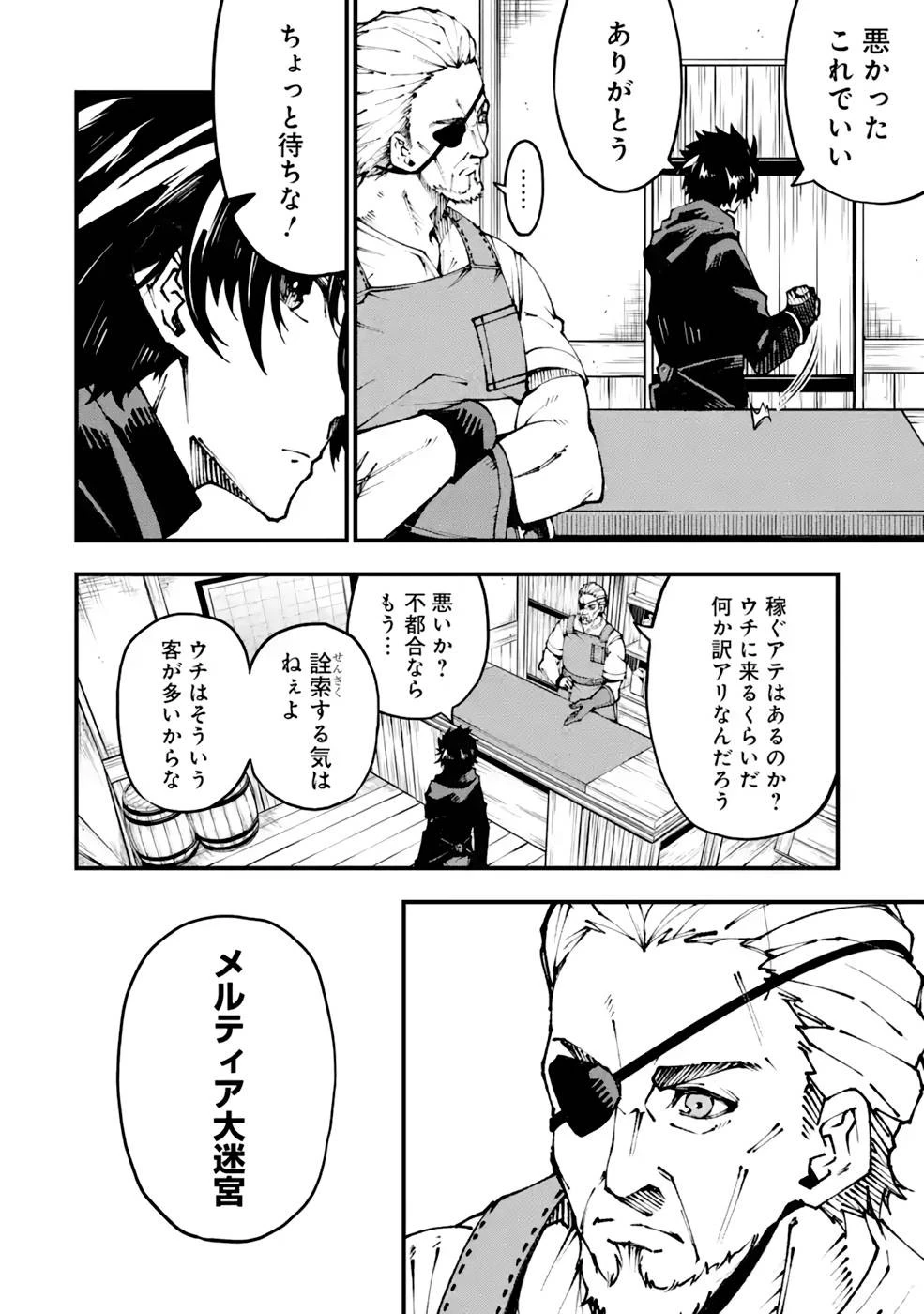 俺にはこの暗がりが心地よかった 第2.3話 - 24