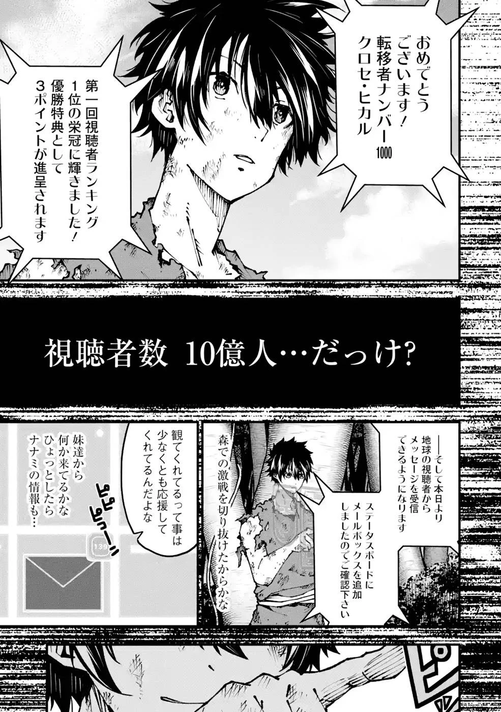 俺にはこの暗がりが心地よかった 第2.3話 - 31