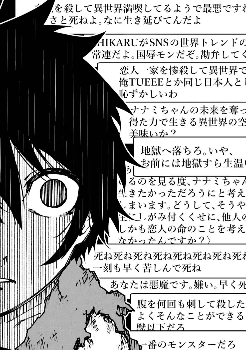 俺にはこの暗がりが心地よかった 第2.3話 - 32