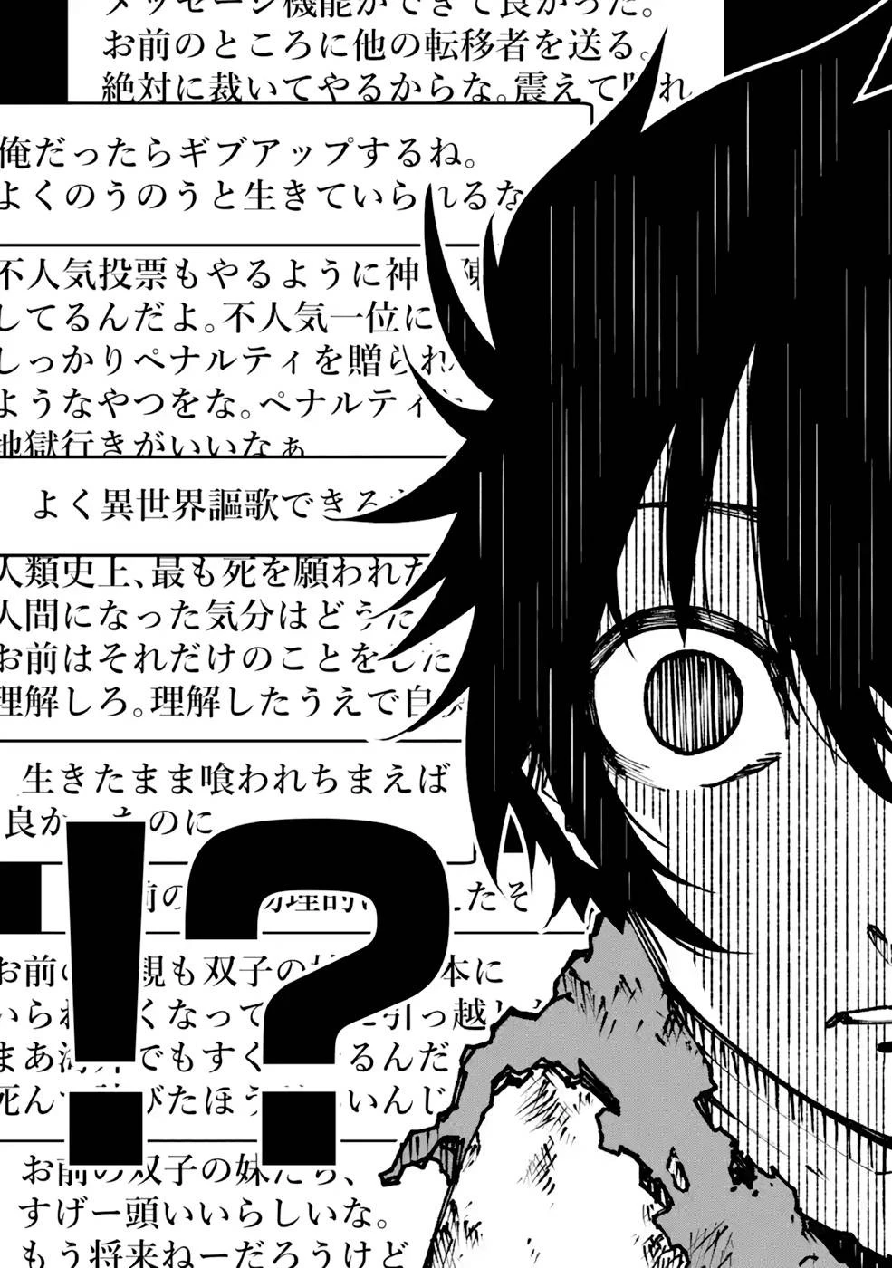 俺にはこの暗がりが心地よかった 第2.3話 - 33