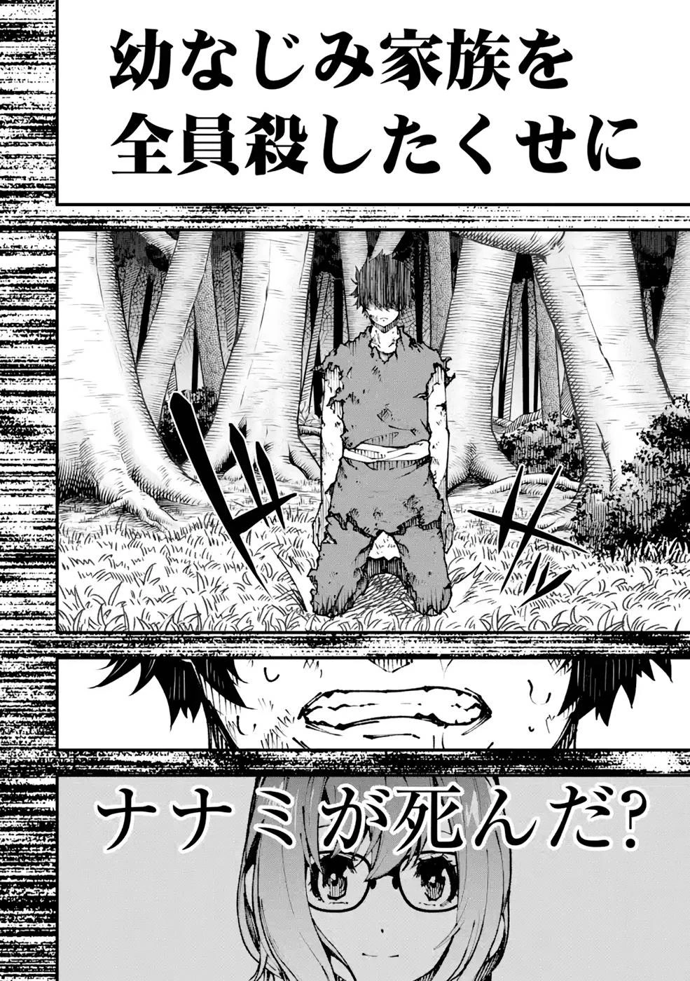 俺にはこの暗がりが心地よかった 第2.3話 - 34