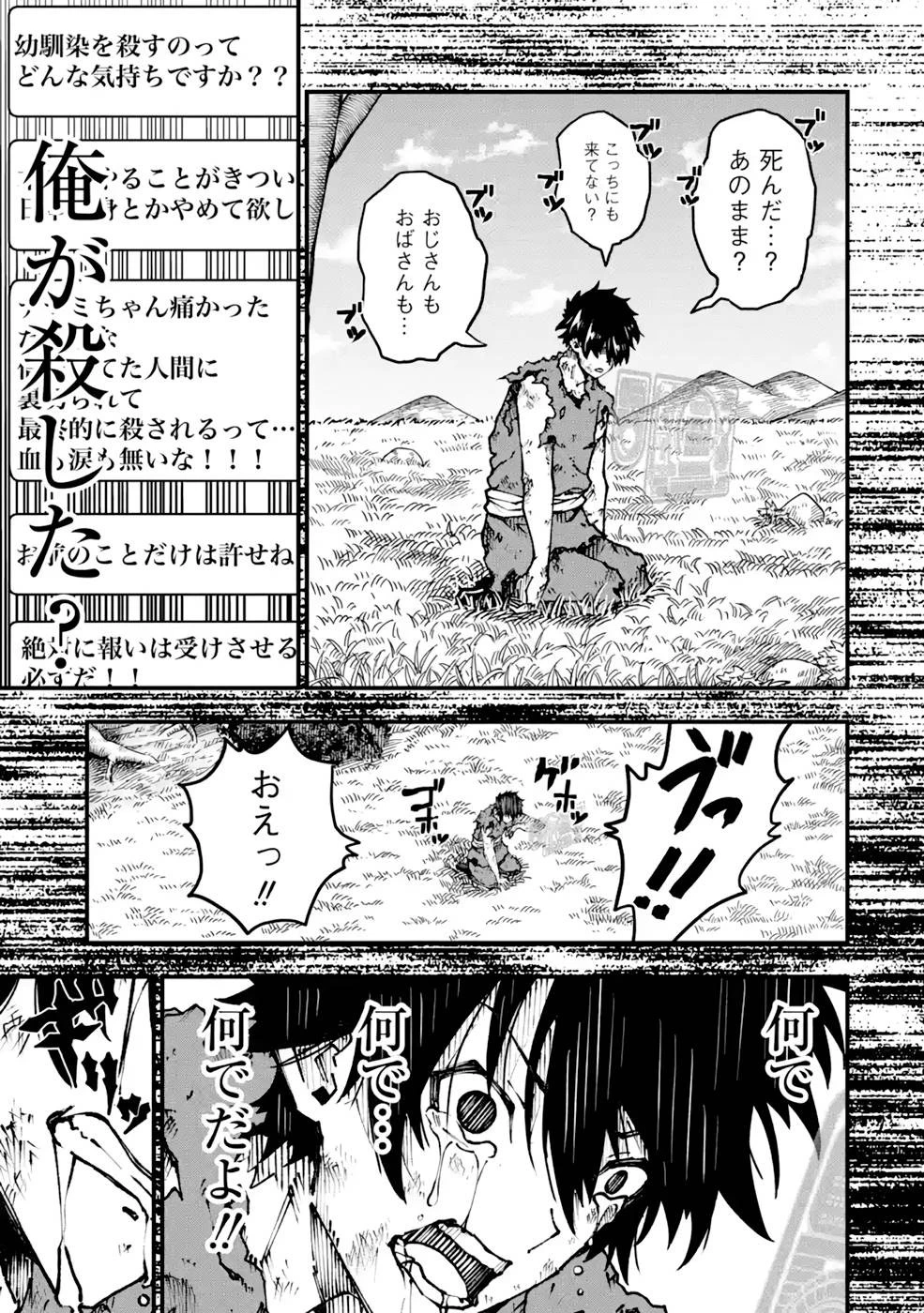 俺にはこの暗がりが心地よかった 第2.3話 - 35