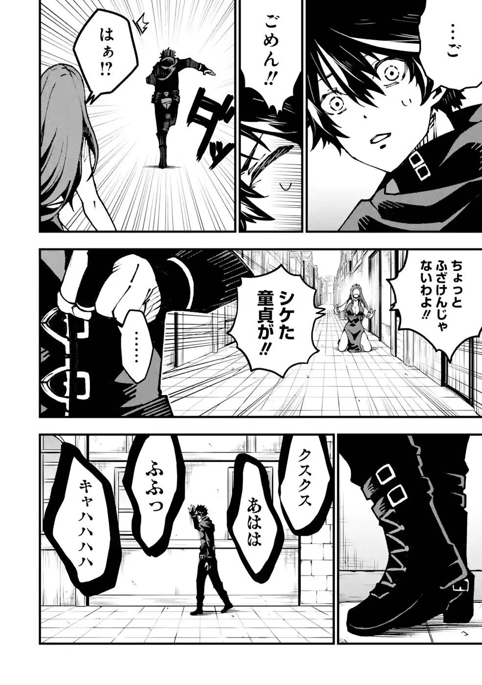 俺にはこの暗がりが心地よかった 第2.3話 - 38