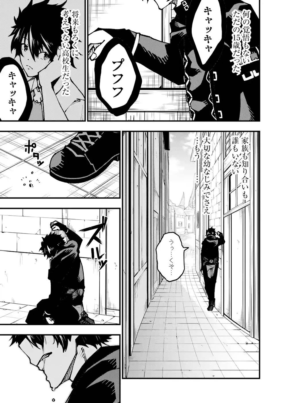 俺にはこの暗がりが心地よかった 第2.3話 - 39