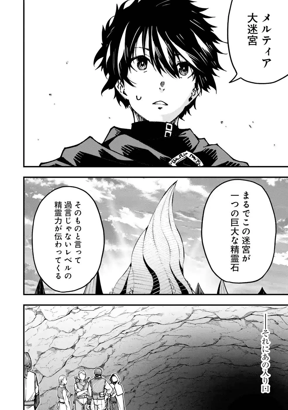 俺にはこの暗がりが心地よかった 第2.3話 - 44
