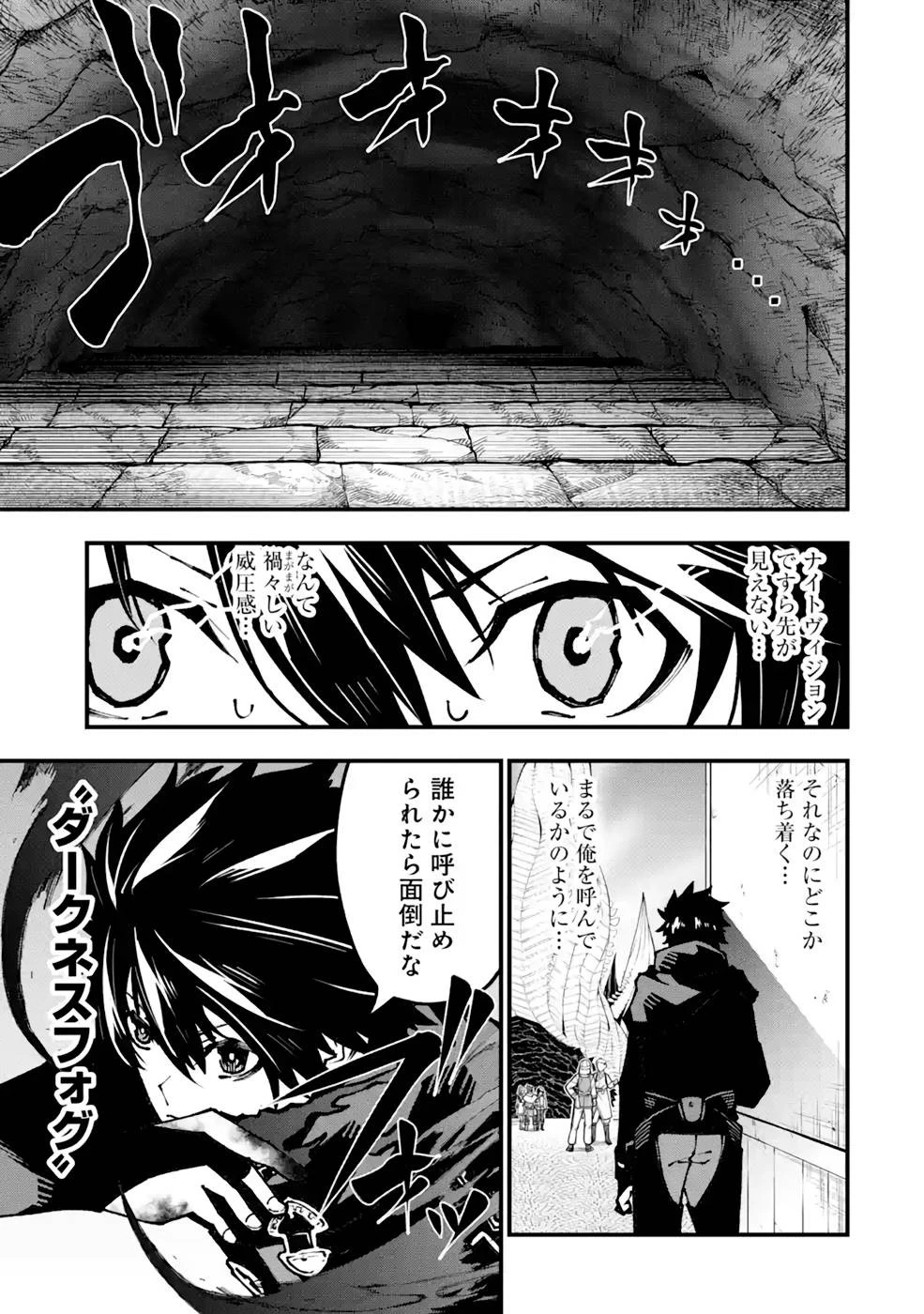 俺にはこの暗がりが心地よかった 第2.3話 - 45