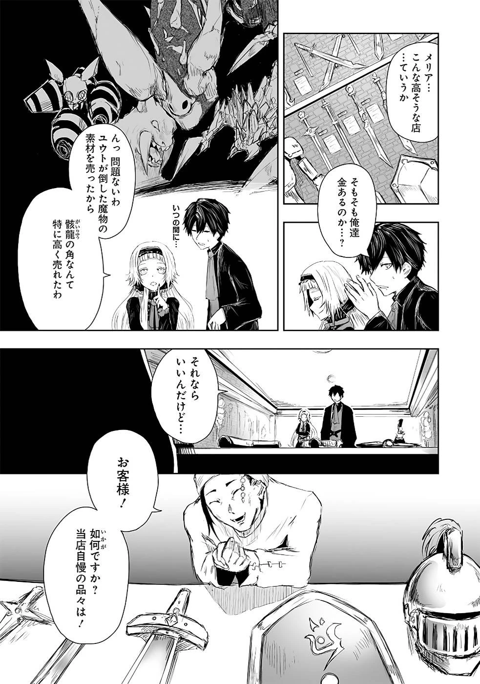 俺にはこの暗がりが心地よかった 第13.5話 - 3