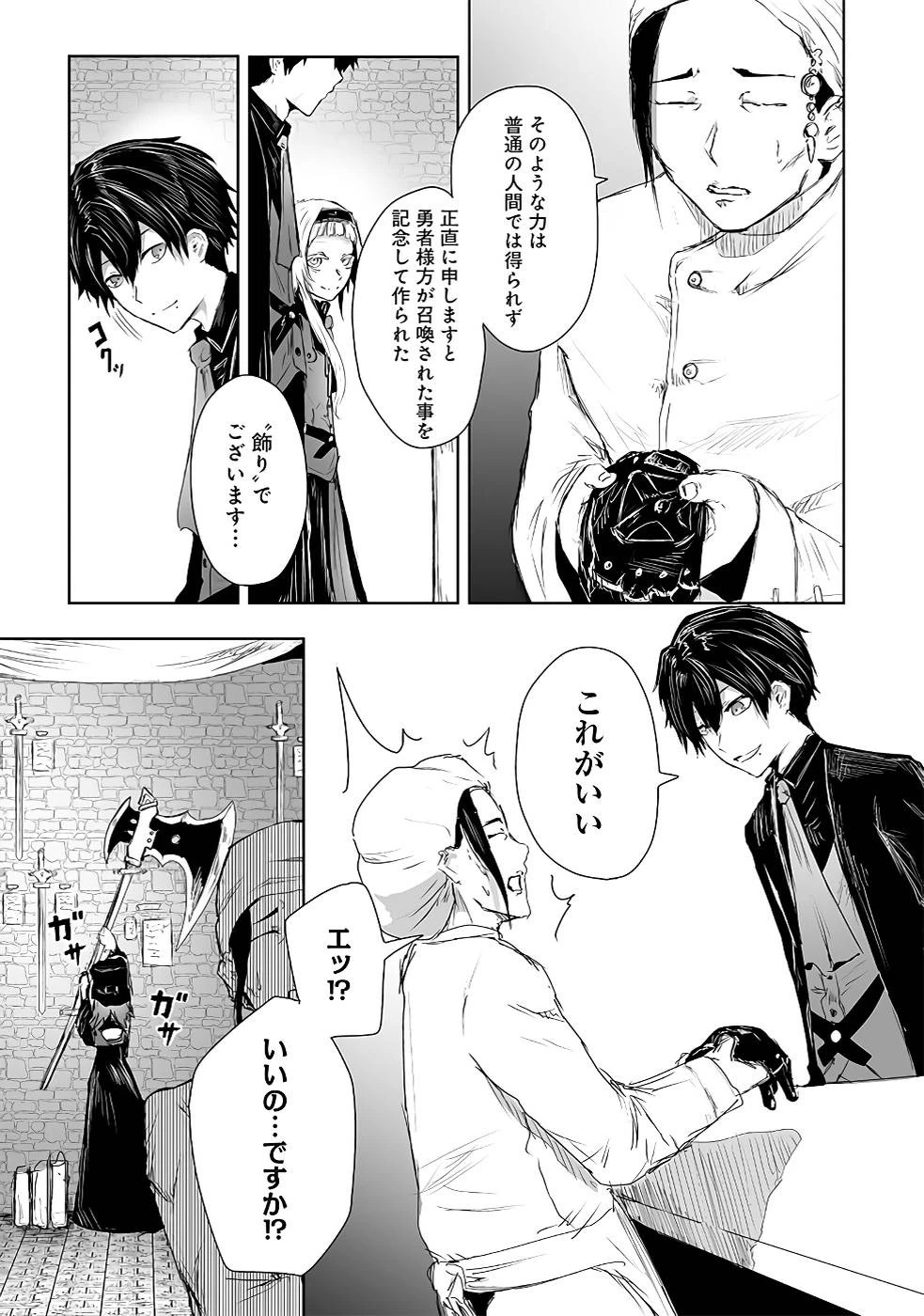 俺にはこの暗がりが心地よかった 第13.5話 - 5